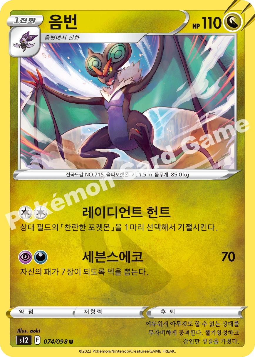 음번