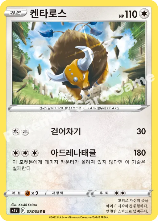 켄타로스