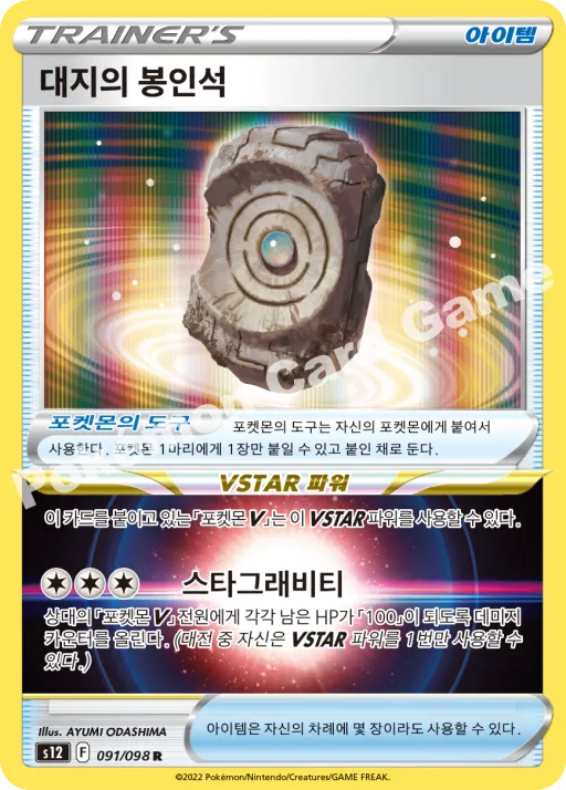 대지의 봉인석