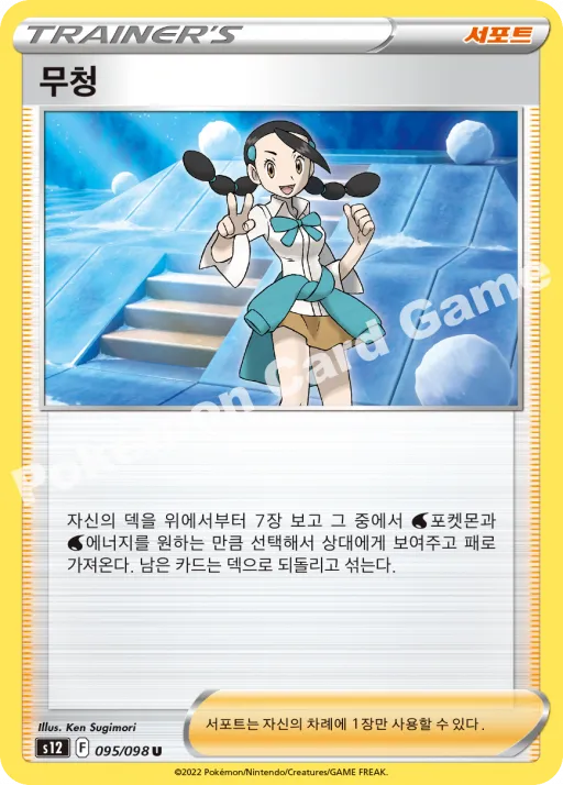 무청