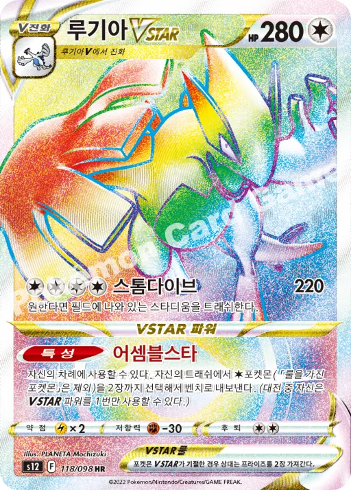 루기아 VSTAR