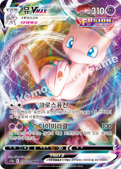 뮤 VMAX