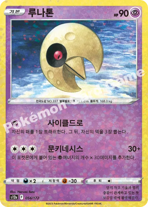 루나톤