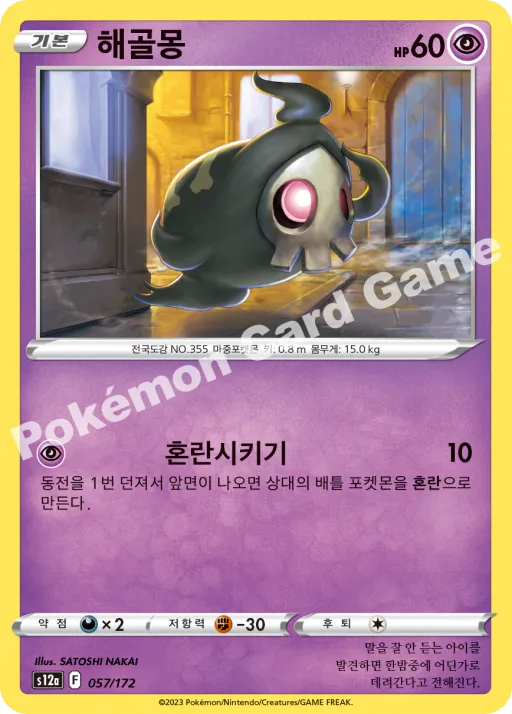 해골몽