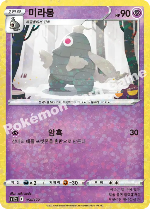 미라몽