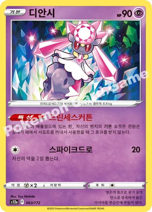 디안시