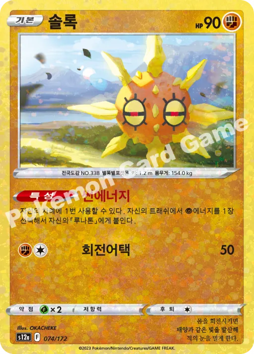 솔록