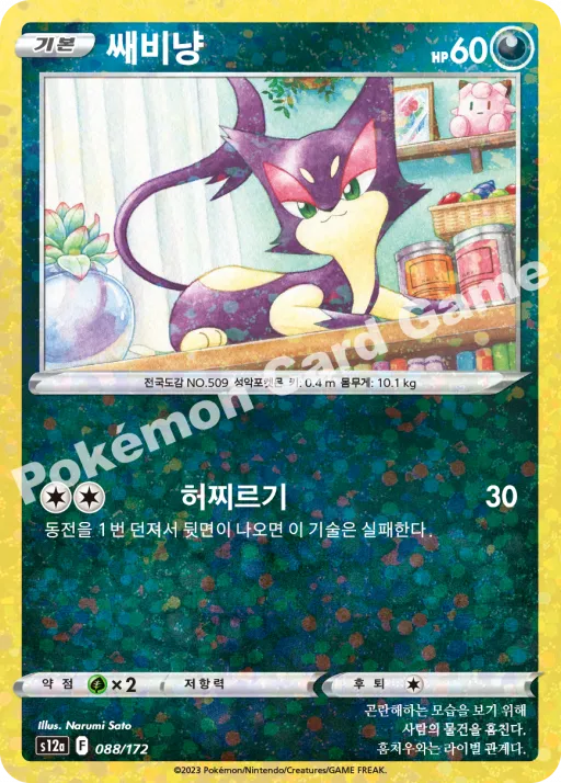 쌔비냥