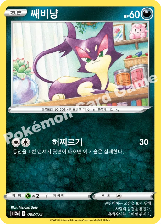쌔비냥