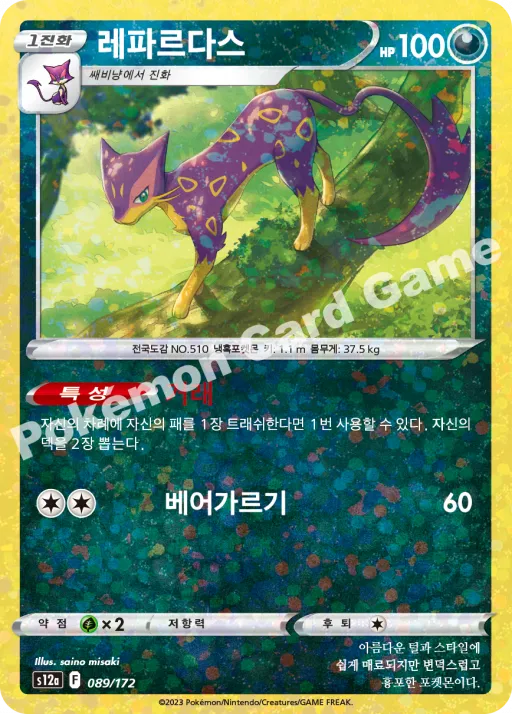 레파르다스