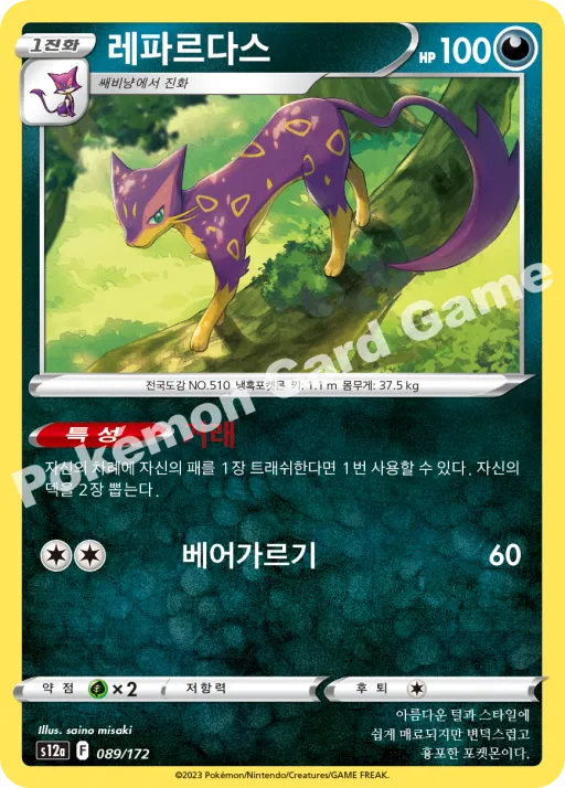 레파르다스