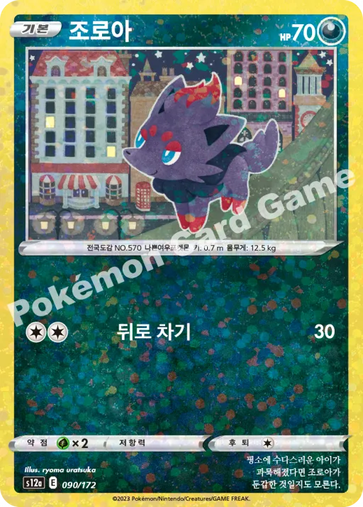 조로아