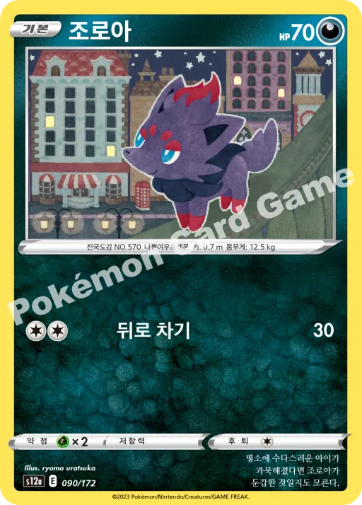 조로아