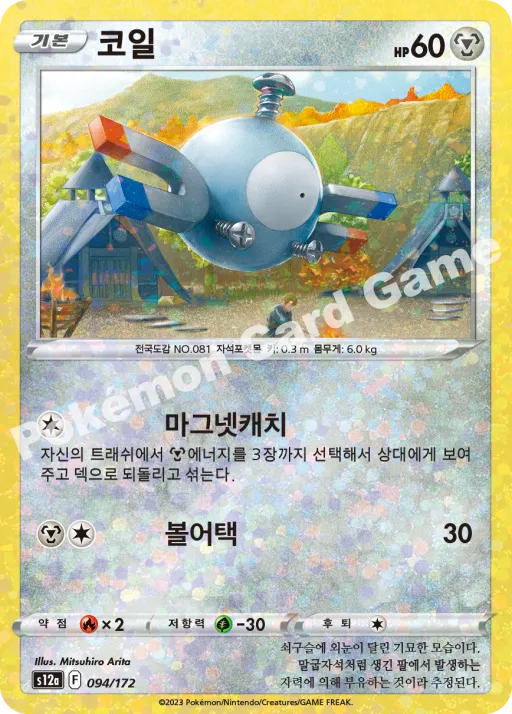 코일