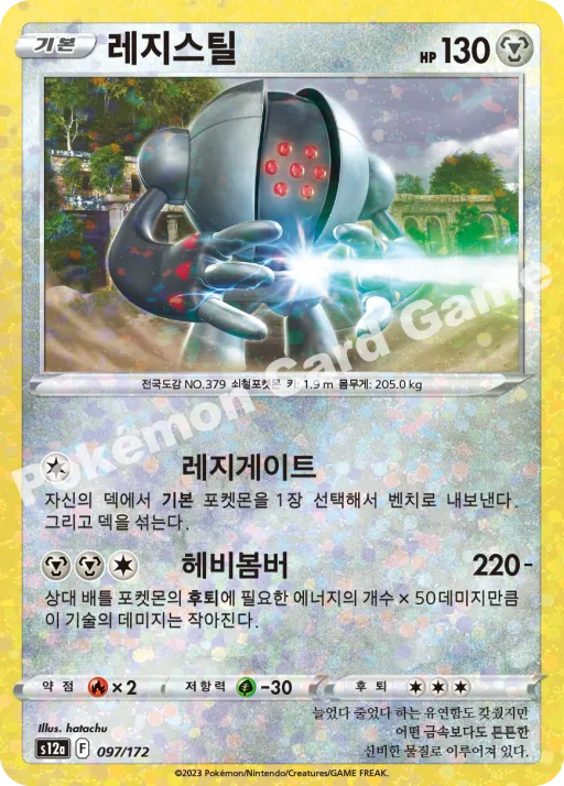 레지스틸