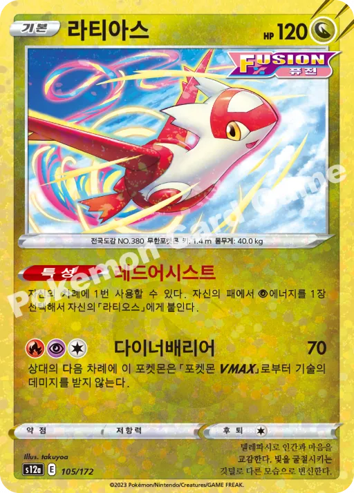 라티아스