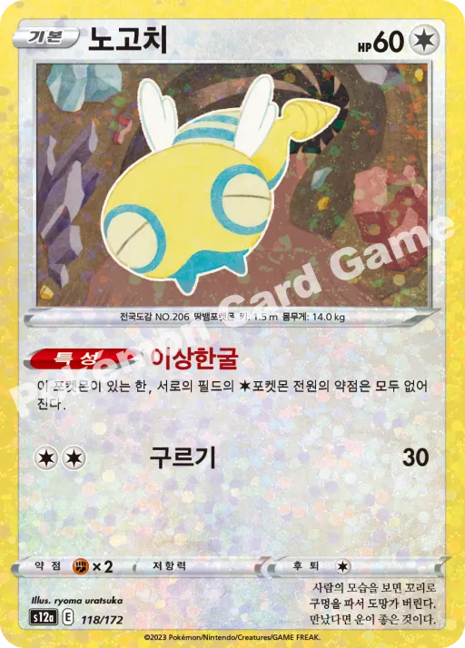 노고치