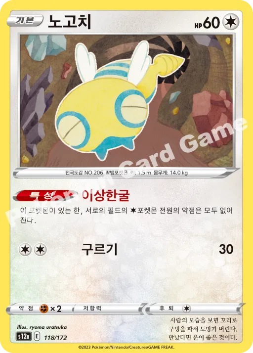 노고치