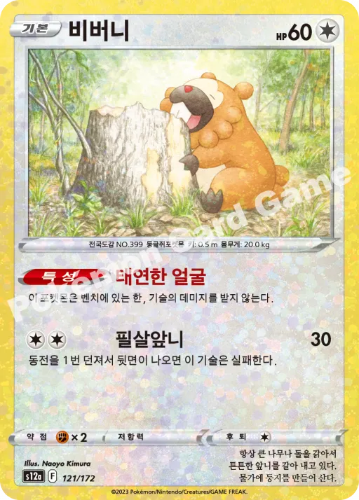 비버니