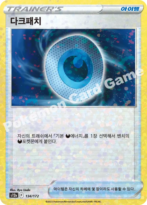 다크패치