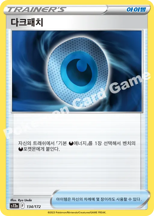 다크패치