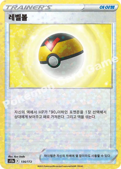 레벨볼