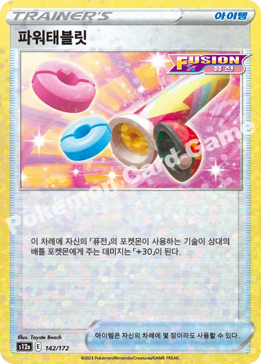 파워태블릿
