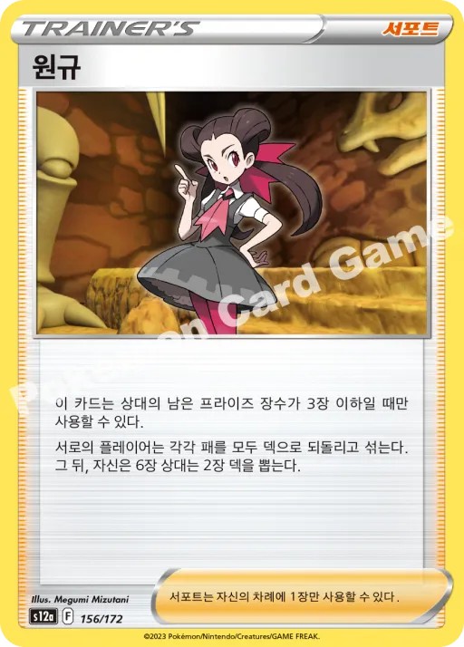 원규