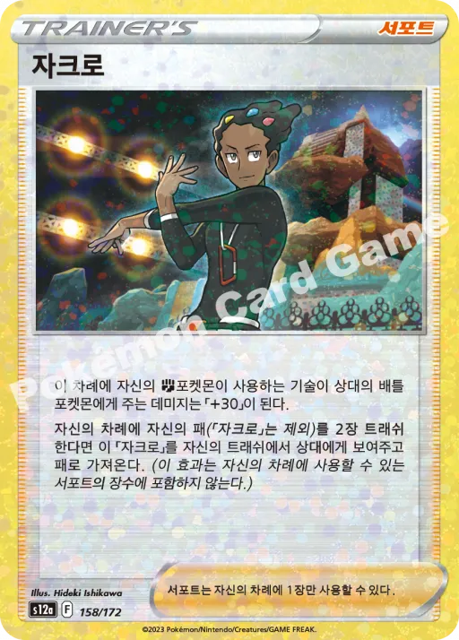 자크로