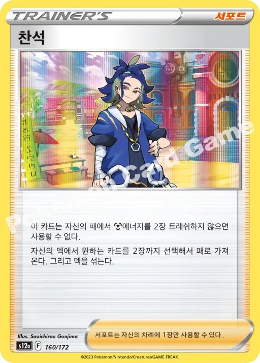 찬석