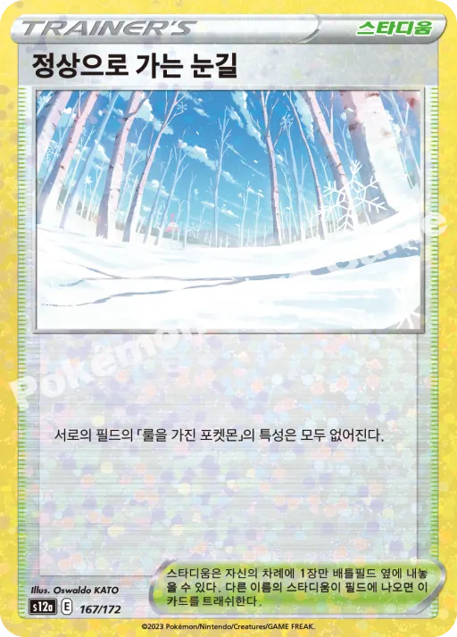 정상으로 가는 눈길