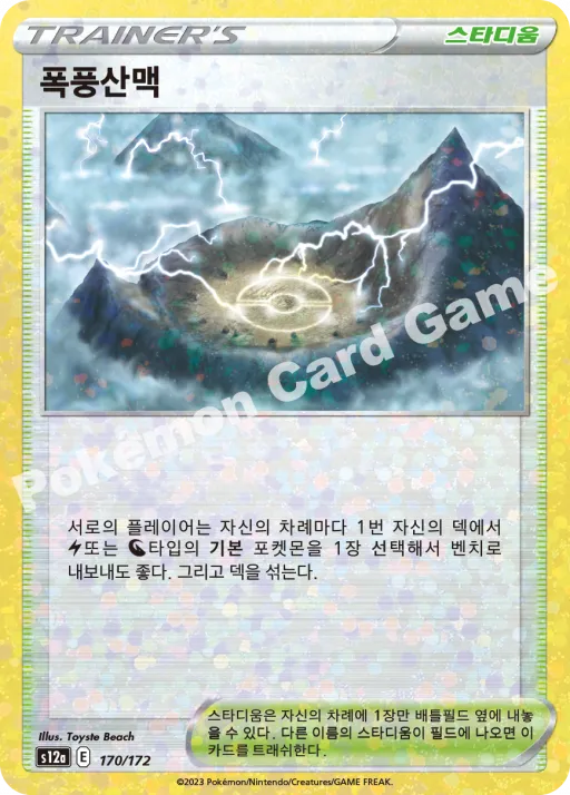 폭풍산맥
