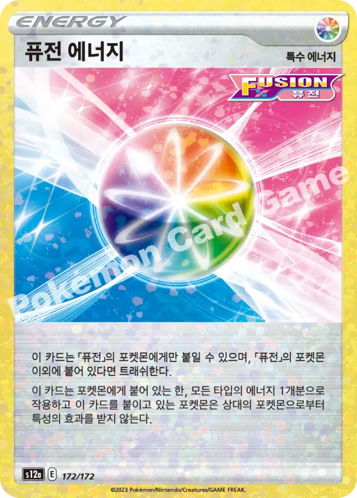 퓨전 에너지