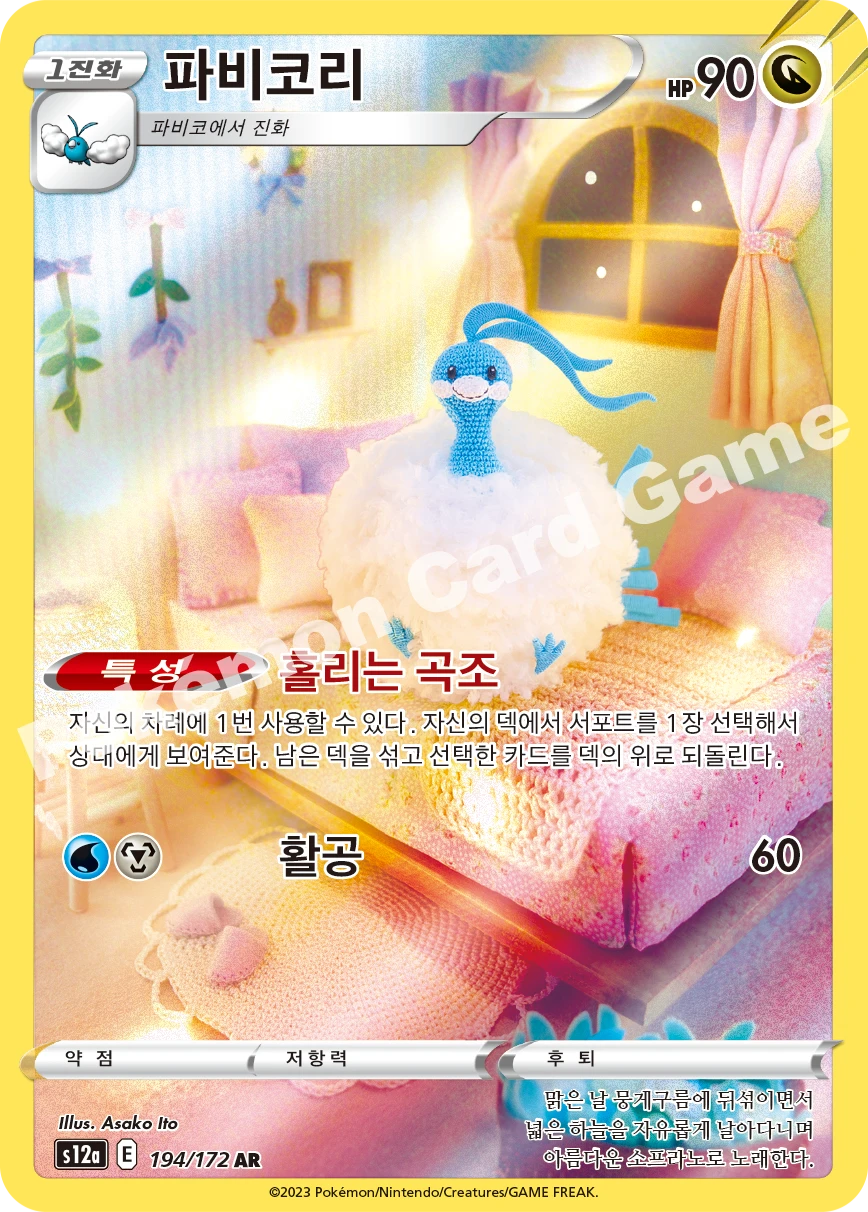 파비코리