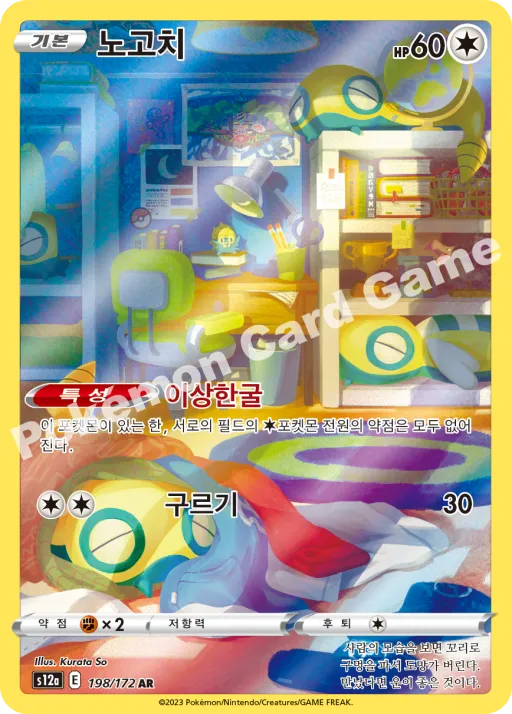 노고치