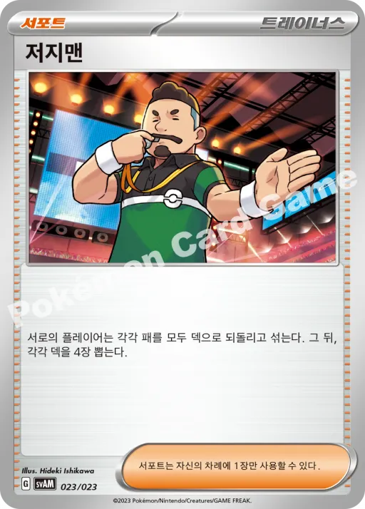 저지맨