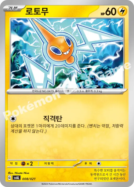 로토무