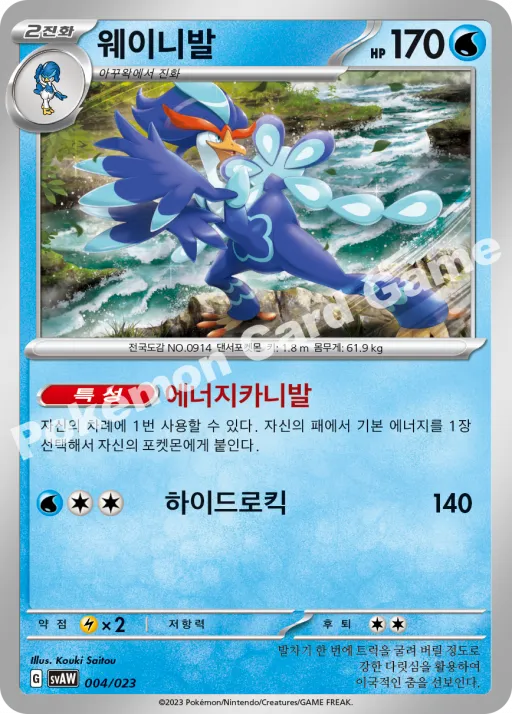 웨이니발
