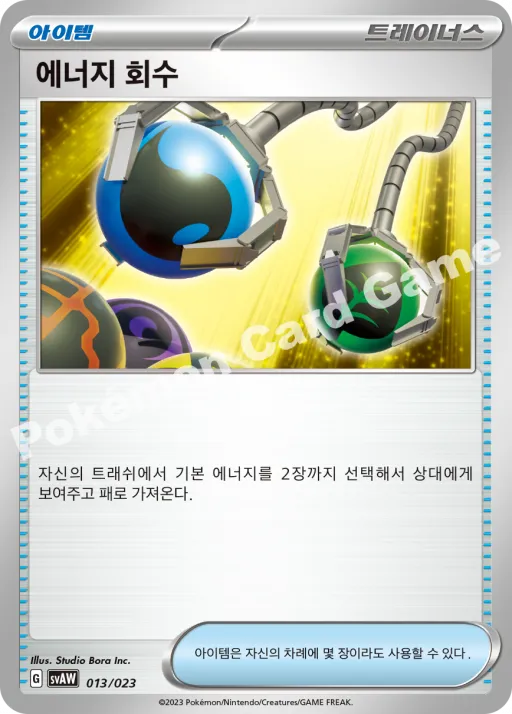 에너지 회수