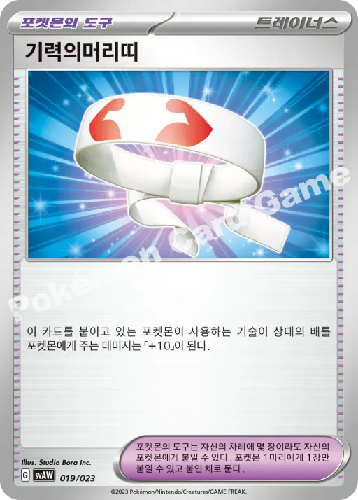 기력의머리띠