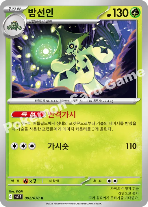 밤선인