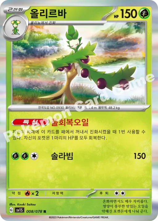 올리르바