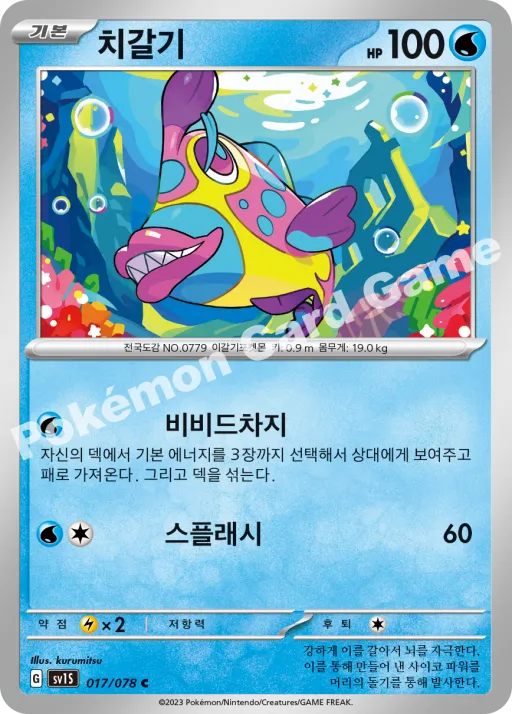 치갈기