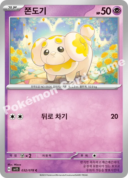 쫀도기
