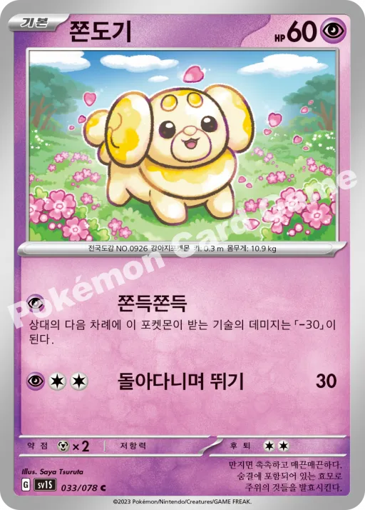 쫀도기