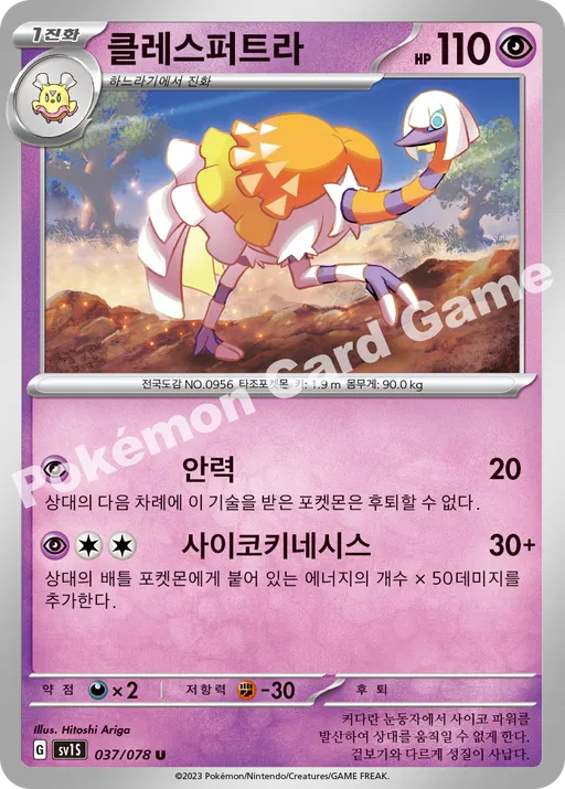 클레스퍼트라