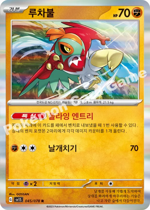 루차불