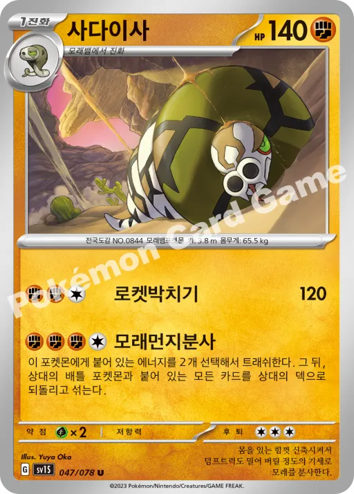 사다이사