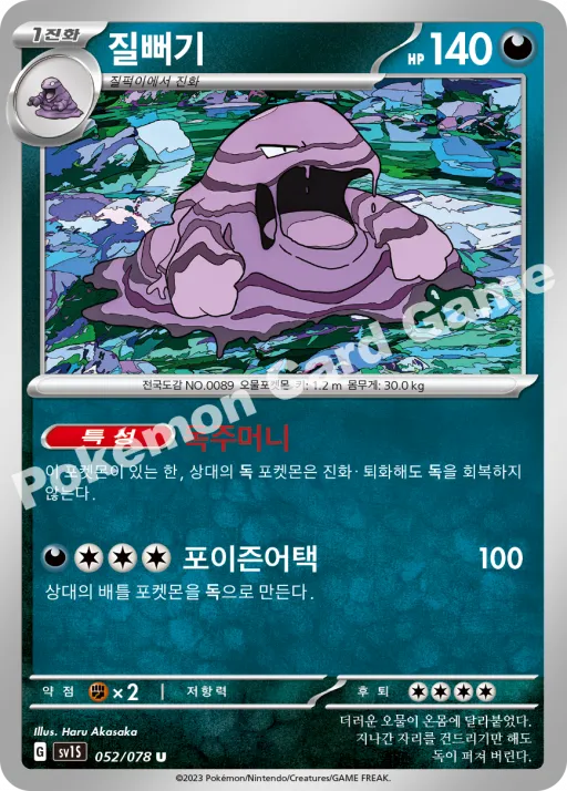 질뻐기