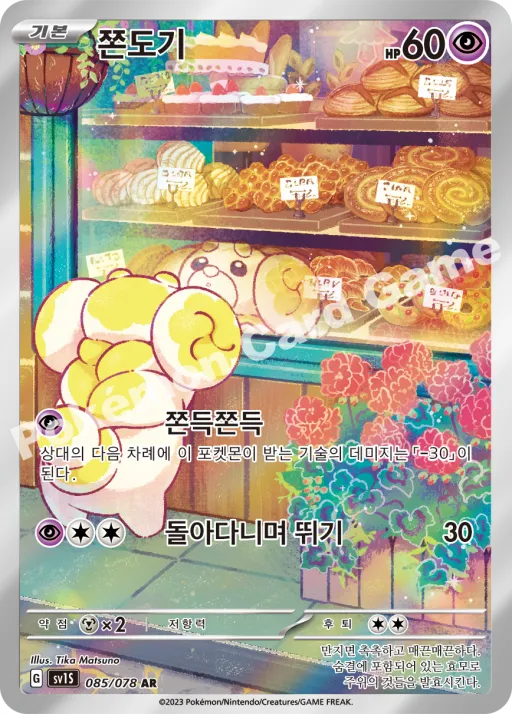 パピモッチ